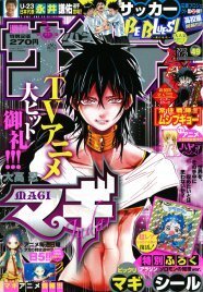マギ シール ソロモンの知恵アラジンがサンデー付録に ニコニコニュース マギ シール ソロモンの知恵アラジンがサンデー付録に ニコニコニュース