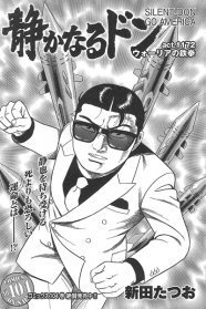 静かなるドン 年内で完結 最終回まで残り3話と予告 ニコニコニュース 静かなるドン 年内で完結 最終回まで残り3話と予告 ニコニコニュース