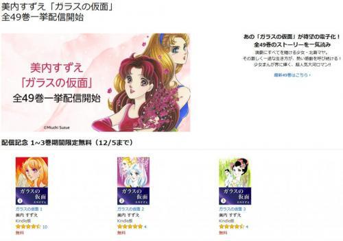 美内すずえ先生の名作 ガラスの仮面 既刊49巻の電子書籍配信開始 1 3巻が無料 ニコニコニュース 美内すずえ先生の名作 ガラスの仮面 既刊49巻の電子書籍配信開始 1 3巻が無料 ニコニコニュース