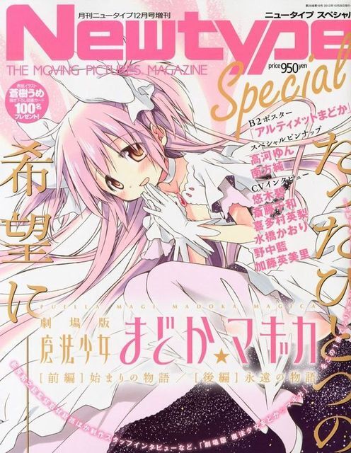 こっちみんな 赤い目玉の威圧感 ニュータイプ増刊まどかスペシャル キュゥべえ語録がすごい ニコニコニュース こっちみんな 赤い目玉の威圧感 ニュータイプ増刊まどかスペシャル キュゥべえ語録がすごい ニコニコニュース