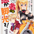 このすば をダスト視点で描く あの愚か者にも脚光を マンガ版1巻 ニコニコニュース