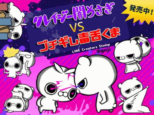 心に深い 闇 と 病み を抱えたクレイジー闇うさぎ 今回は ブチギレ毒舌くまと禁断の 共演を果たしたlineスタンプ ニコニコニュース