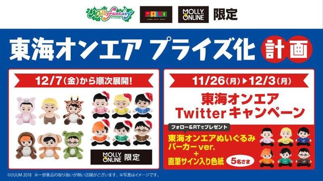 東海オンエア全員 オンライン掣肘ぬいぐるみ スーツver Whirledpies Com