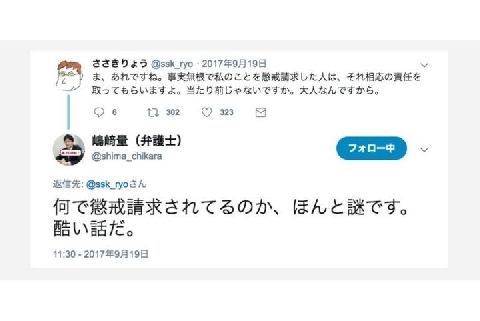 余命三年 大量懲戒請求 事件 請求者18人を提訴 原告は嶋崎弁護士 ニコニコニュース