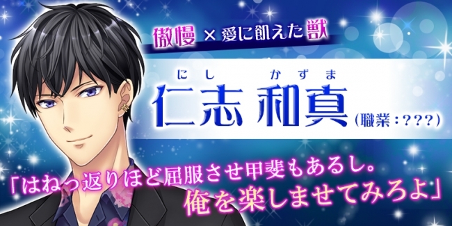 恋愛hotel 秘密のルームサービス に 初の新キャラクター 仁志 ニコニコニュース 恋愛hotel 秘密のルームサービス に 初の新キャラクター 仁志 ニコニコニュース
