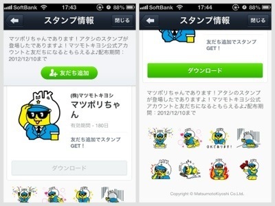 Line新スタンプ追加 マツポリちゃんと オロニャインって ニコニコニュース