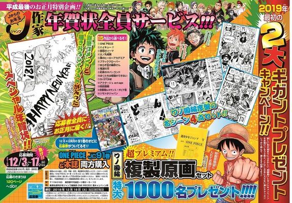 ジャンプ作家から年賀状届く全員サービス One Piece複製原画プレゼントも ニコニコニュース ジャンプ作家から年賀状届く全員サービス One Piece複製原画プレゼントも ニコニコニュース