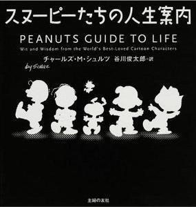 あっちゃんもリツイート ほんとは深い スヌーピー名言 ニコニコニュース