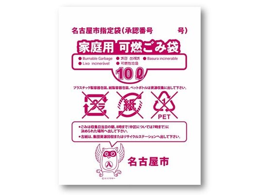 名古屋では レジ袋 指定ごみ袋 他県民 羨ましい の大合唱 市の狙いは ニコニコニュース