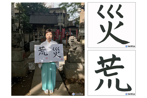 18年の天気を表す漢字 気象予報士が選ぶ1位は 災 ニコニコニュース