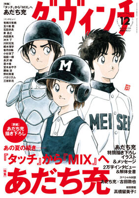 天野ひろゆきらが決定 あだち充作品 最強のベストナイン ニコニコニュース