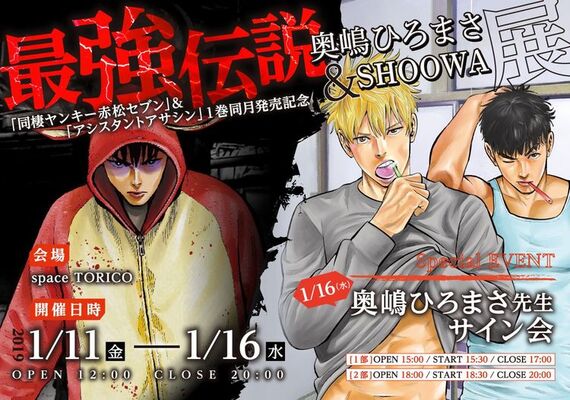 奥嶋ひろまさ Shoowaの単行本発売記念イベント開催 奥嶋のサイン会も ニコニコニュース 奥嶋ひろまさ Shoowaの単行本発売記念イベント開催 奥嶋のサイン会も ニコニコニュース