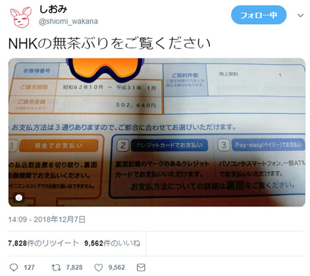 宛名なし郵便 で284円かけてnhkが受信料請求すると日本郵便が 23 8億円 儲かるハナシ 神田敏晶 個人 Yahoo ニュース
