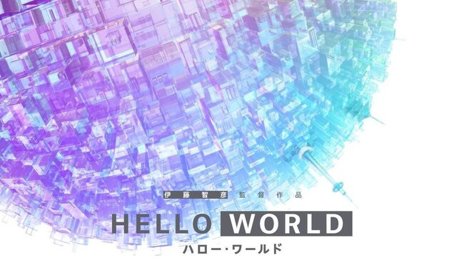 オリジナル劇場アニメ Helloworld 発表 Sao 伊藤智彦監督 正解するカド 脚本 野崎まどさんが参加 ニコニコニュース オリジナル劇場アニメ Helloworld 発表 Sao 伊藤智彦監督 正解するカド 脚本 野崎まどさんが参加 ニコニコニュース