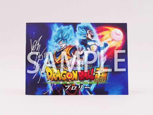 ビッグなプレゼント ドラゴンボール超 ブロリー 公開記念 野沢雅子サイン入りプレスシートを1名様にプレゼント ニコニコニュース ビッグなプレゼント ドラゴンボール超 ブロリー 公開記念 野沢雅子サイン入りプレスシートを1名様にプレゼント ニコニコニュース