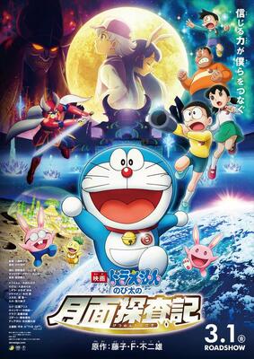広瀬アリス 吉田鋼太郎らのキャラボイスが初解禁 映画ドラえもん 最新予告が完成 ニコニコニュース 広瀬アリス 吉田鋼太郎らのキャラボイスが初解禁 映画ドラえもん 最新予告が完成 ニコニコニュース