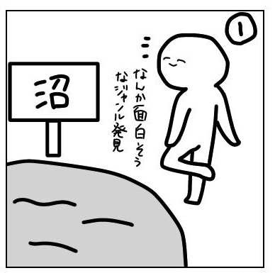 無数の手に引きずり込まれ 作品へのハマり方を 沼 で表現した漫画に 表現の天才 の評 ニコニコニュース