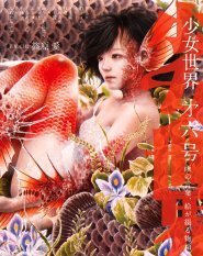 イラストレーターのマンガ読める少女世界が終了 Webへ ニコニコニュース イラストレーターのマンガ読める少女世界が終了 Webへ ニコニコニュース