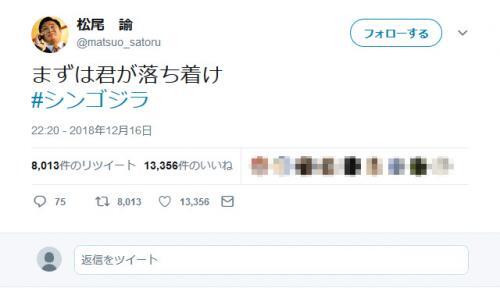 テレビ朝日で シン ゴジラ 放送 水ドン 泉修一役の松尾諭さんが Twitter でも まずは君が落ち着け ニコニコニュース