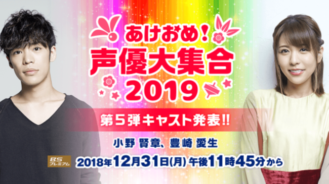 Nhk あけおめ 声優大集合 小野賢章さん 伊東健人さんらが出演決定 さらに声優さんと生電話できるコーナーも ニコニコニュース