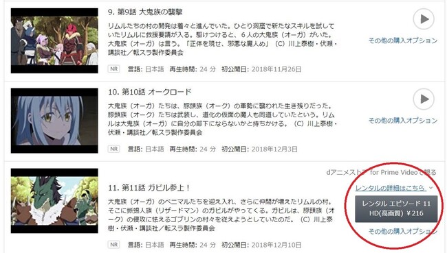 追記あり アニメ配信が 11話から有料化されてた Amazonプライムに困惑噴出 公式が原因を説明 ニコニコニュース