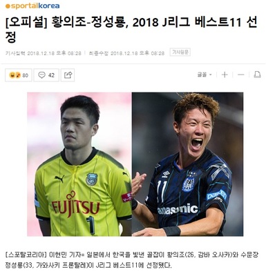 元kリーガーの日本人選手にも注目 Jベストイレブンに韓国メディア 18年ぶりの快挙 ニコニコニュース