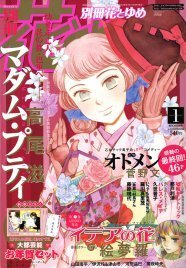 別花で高尾滋 マダム プティ 再開 オトメン は完結 ニコニコニュース