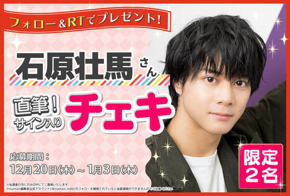 沼落ち5秒前 インタビュー 石原壮馬さんサイン入りチェキプレゼントキャンペーン ニコニコニュース 沼落ち5秒前 インタビュー 石原壮馬さんサイン入りチェキプレゼントキャンペーン ニコニコニュース
