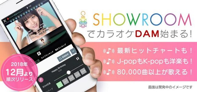 Showroomにカラオケ機能が登場 Akb48やよしもと芸人によるイベントも開催 ニコニコニュース