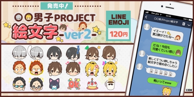 男子project のline絵文字第2弾が早くも登場 表情豊かな男子たちでトークを可愛くデコレーション ニコニコニュース