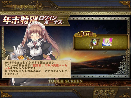 オルタンシア サーガ 蒼の騎士団 にて 年末記念ログインボーナス が実施中 ニコニコニュース オルタンシア サーガ 蒼の騎士団 にて 年末記念ログインボーナス が実施中 ニコニコニュース