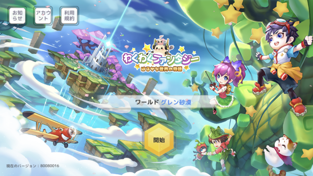 癒しのファンタジー世界へトリップ ほのぼの系rpg わくわくファンタジー はるかな世界の物語 新作アプリレビュー ニコニコニュース 癒しのファンタジー世界へトリップ ほのぼの系rpg わくわくファンタジー はるかな世界の物語 新作アプリレビュー ニコニコニュース