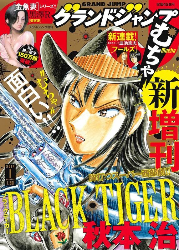 グランドジャンプpremiumがリニューアルで むちゃ に 偶数月に刊行 ニコニコニュース グランドジャンプpremiumがリニューアルで むちゃ に 偶数月に刊行 ニコニコニュース