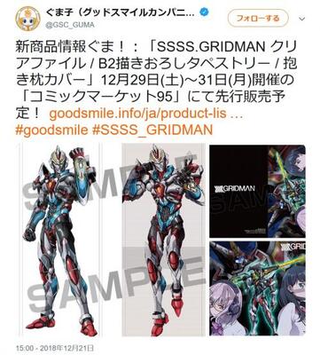 Ssss Gridman まさかのグリッドマン本人の抱き枕カバー登場にファン困惑 硬そう 実質裕太の抱き枕 ニコニコニュース