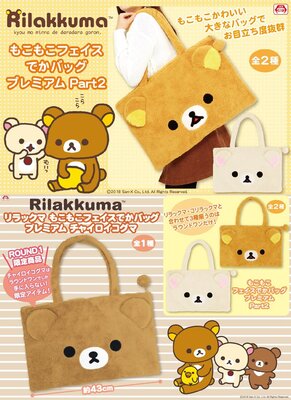 超ビッグフェイストートバッグ登場 リラックマ 18年12月プライズアイテム ニコニコニュース 超ビッグフェイストートバッグ登場 リラックマ 18年12月プライズアイテム ニコニコニュース