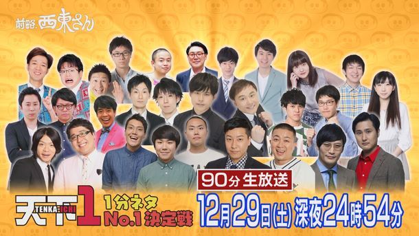 1分ネタno 1決定戦 前略 西東さん 生放送spを12 29放送 Live配信ではvtuberアナウンサー ニコニコニュース 1分ネタno 1決定戦 前略 西東さん 生放送spを12 29放送 Live配信ではvtuberアナウンサー ニコニコニュース
