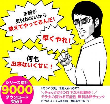 モラハラ夫 は変えられるの モラ夫の変わる可能性 無料診断チェックを提供開始 ニコニコニュース モラハラ夫 は変えられるの モラ夫の変わる可能性 無料診断チェックを提供開始 ニコニコニュース