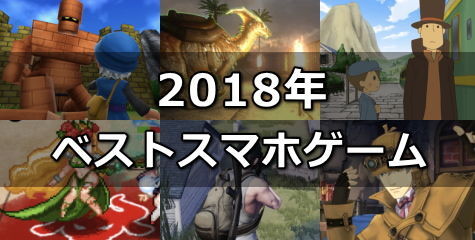 ドラクエモンスターズ レイトン教授 ダンジョンメーカー Etc 18年の面白かったスマホゲームは ジャン ニコニコニュース