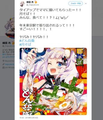 日清どん兵衛とvtuber 輝夜月のタイアップ 赤いきつねと緑のたぬきをバットで打った動画が削除 ニコニコニュース