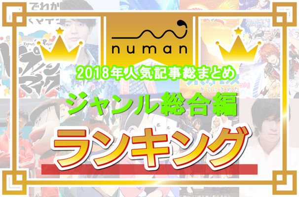 怒涛の ヒプマイ 上位独占 18年もっとも読まれた記事を発表 ニコニコニュース