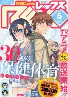 井ノ本リカ子らの 30歳の保健体育 本日3冊同時発売 ニコニコニュース