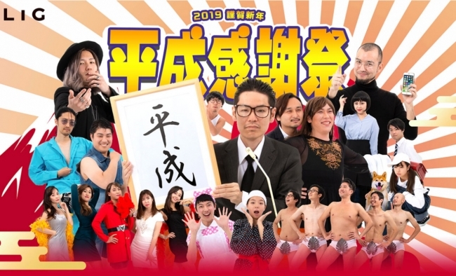 Web制作会社lig 紙の年賀状を廃止し 年賀サイト を制作 公開 ニコニコニュース Web制作会社lig 紙の年賀状を廃止し 年賀サイト を制作 公開 ニコニコニュース