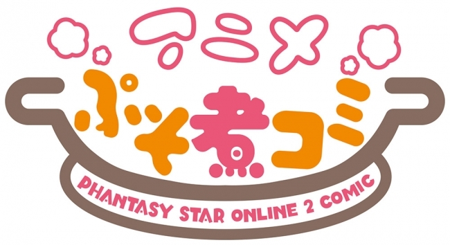 ファンタシースターオンライン2 公式コンテンツ アニメぷそ煮コミ を本日よりweb配信開始 ニコニコニュース ファンタシースターオンライン2 公式コンテンツ アニメぷそ煮コミ を本日よりweb配信開始 ニコニコニュース