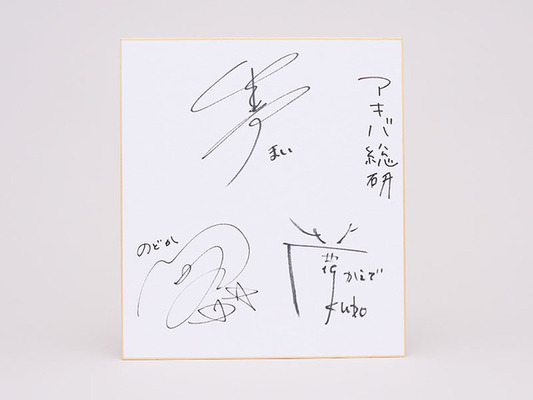 プレゼント 青ブタ 放送終了記念 瀬戸麻沙美 内田真礼 久保ユリカ サイン色紙プレゼント ニコニコニュース