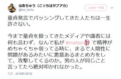 小説が1月10日発売のはあちゅうさん 童貞発言でバッシングしてきた人たちは一生許さない サブアカでツイート ニコニコニュース
