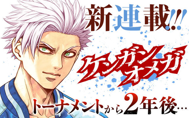 ケンガンアシュラ のシリーズ最新作 ケンガンオメガ マンガワンで開幕 ニコニコニュース ケンガンアシュラ のシリーズ最新作 ケンガンオメガ マンガワンで開幕 ニコニコニュース