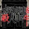 ミステリー好きにはたまらない ニコニコニュース ミステリー好きにはたまらない ニコニコニュース