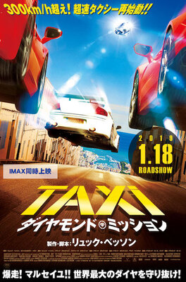 Taxi ダイヤモンド ミッション 破滅的ギャグにシフト カーアクションのトレンドと真っ向勝負 ニコニコニュース