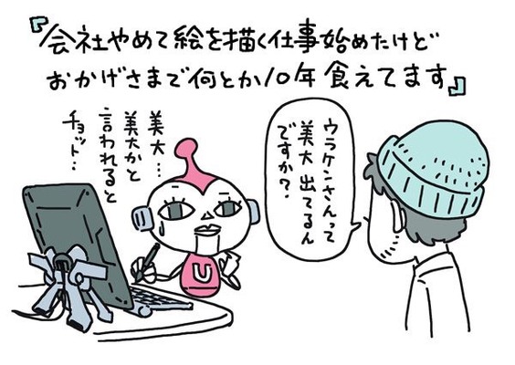 転職 絵の描き方をちゃんと習っていない男が 会社を辞めて絵の仕事を始めた話 ニコニコニュース 転職 絵の描き方をちゃんと習っていない男が 会社を辞めて絵の仕事を始めた話 ニコニコニュース
