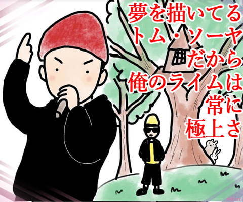 フリースタイルダンジョン まさかのトム ソーヤ論議にもつれこんでレゲエ対hiphop勝敗の行方は ニコニコニュース フリースタイルダンジョン まさかのトム ソーヤ論議にもつれこんでレゲエ対hiphop勝敗の行方は ニコニコニュース